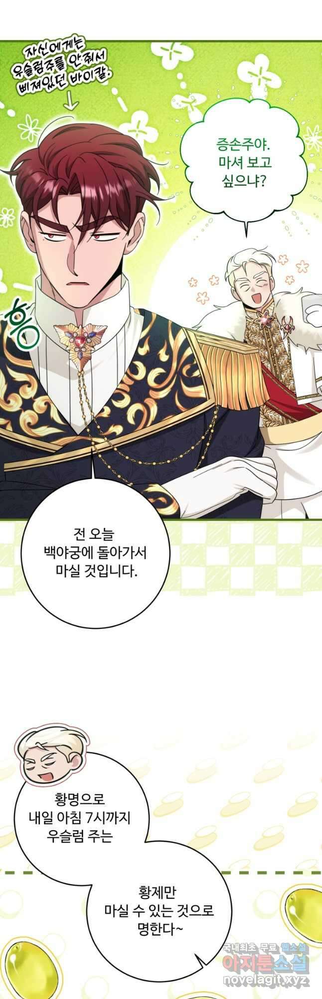 아기 약사 황녀님 53화 7