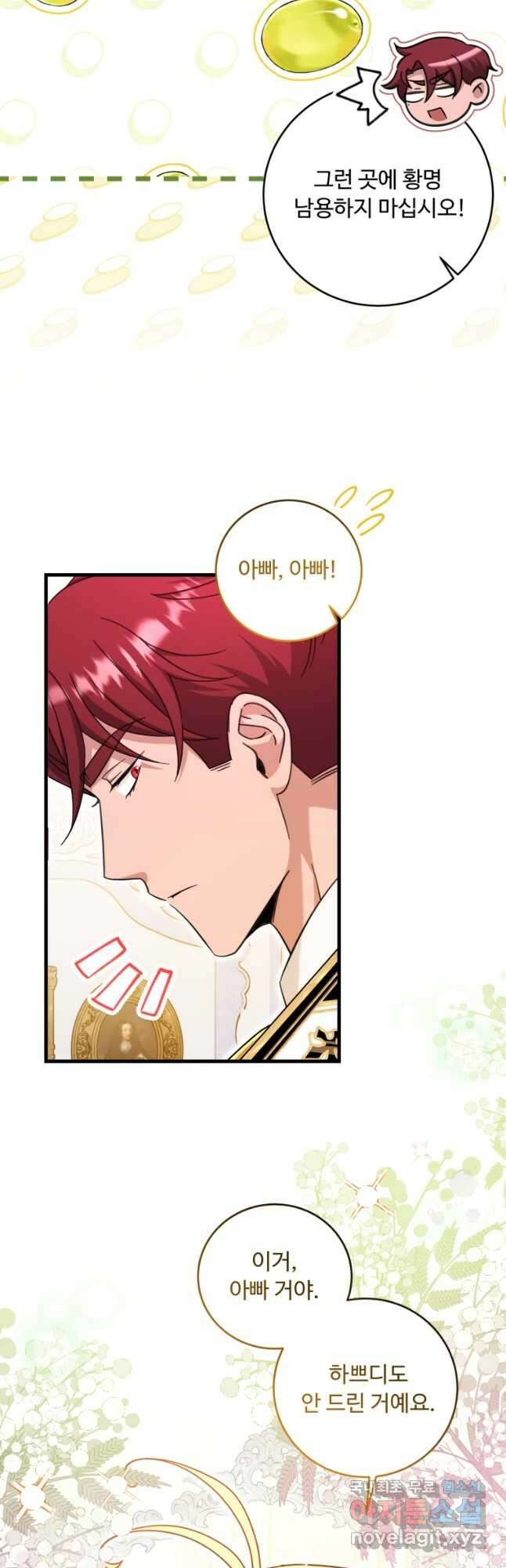 아기 약사 황녀님 53화 8