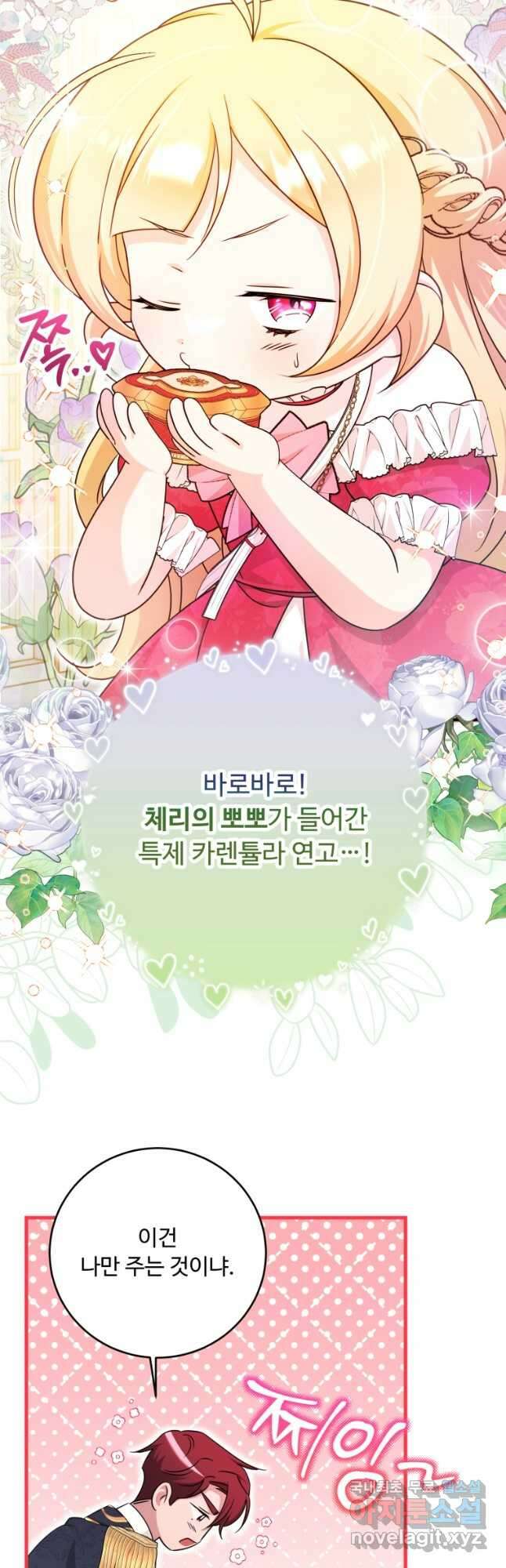 아기 약사 황녀님 53화 9