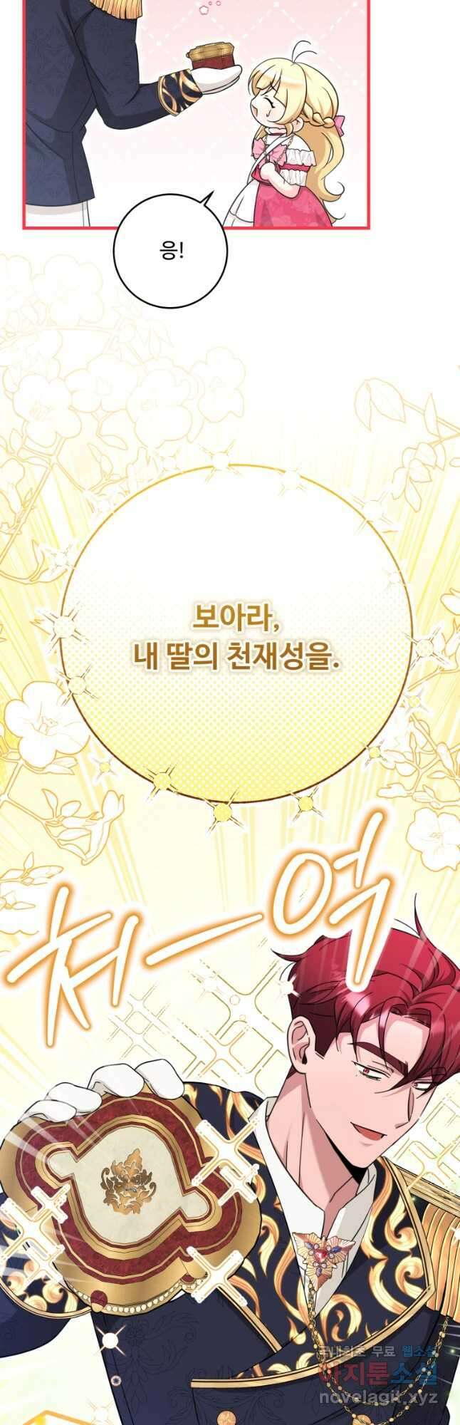 아기 약사 황녀님 53화 10