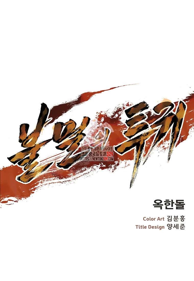 불멸의 투귀 101화 1