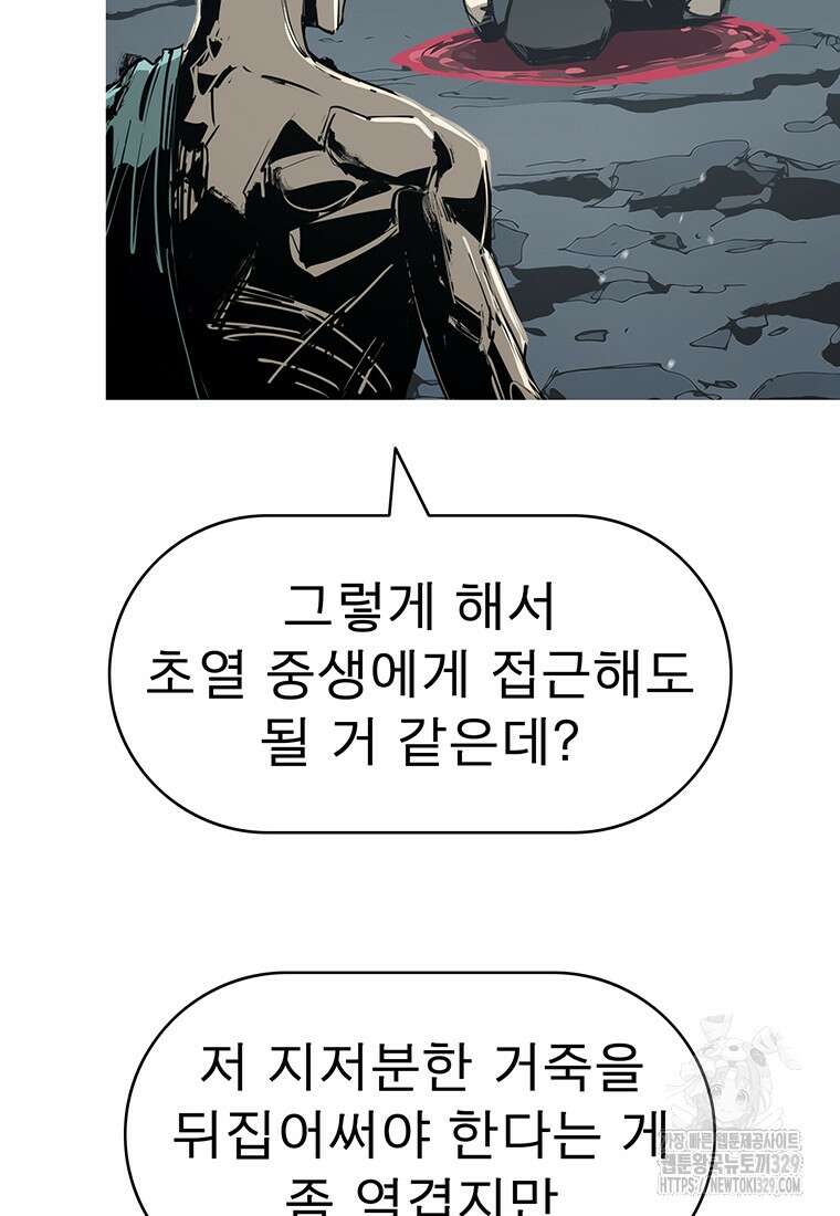 불멸의 투귀 101화 10
