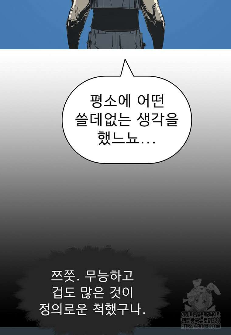 불멸의 투귀 101화 20
