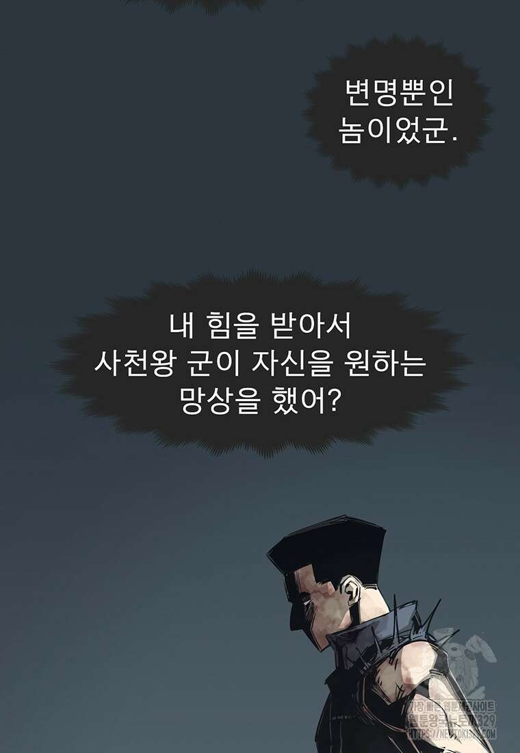 불멸의 투귀 101화 21