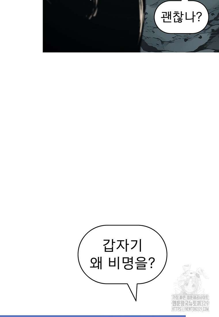 불멸의 투귀 101화 31