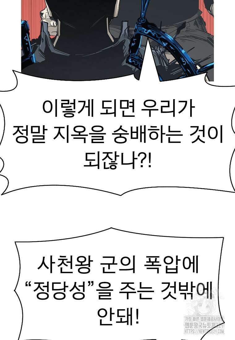 불멸의 투귀 101화 41