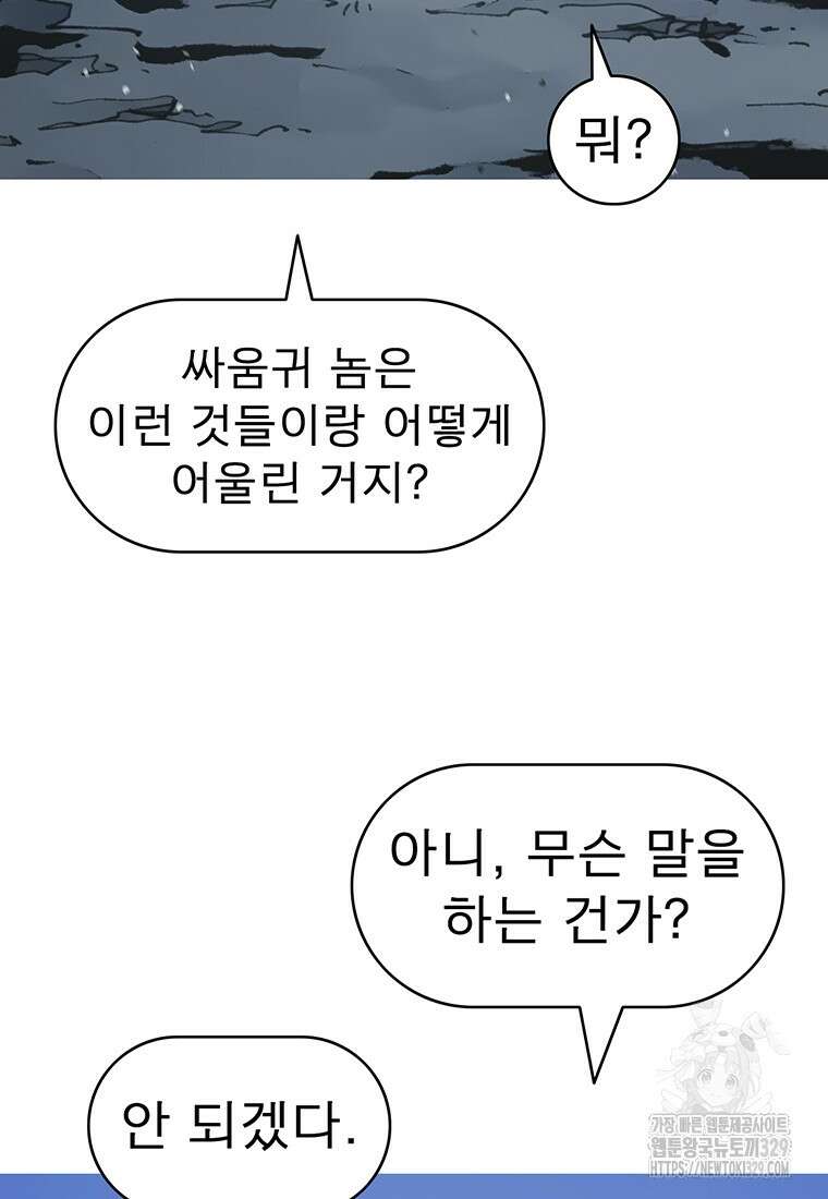 불멸의 투귀 101화 45