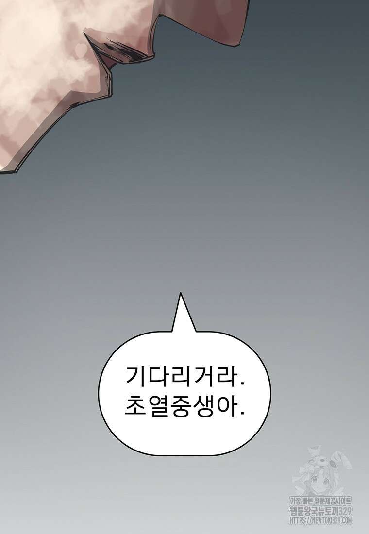 불멸의 투귀 101화 51