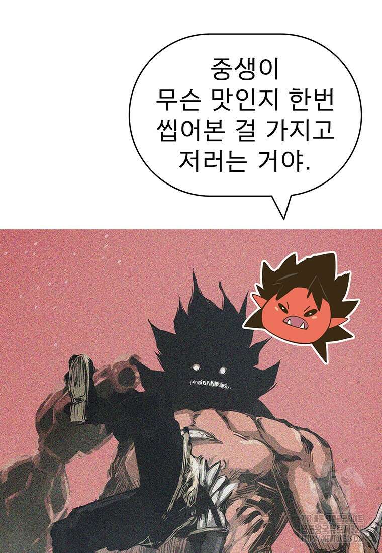 불멸의 투귀 101화 58