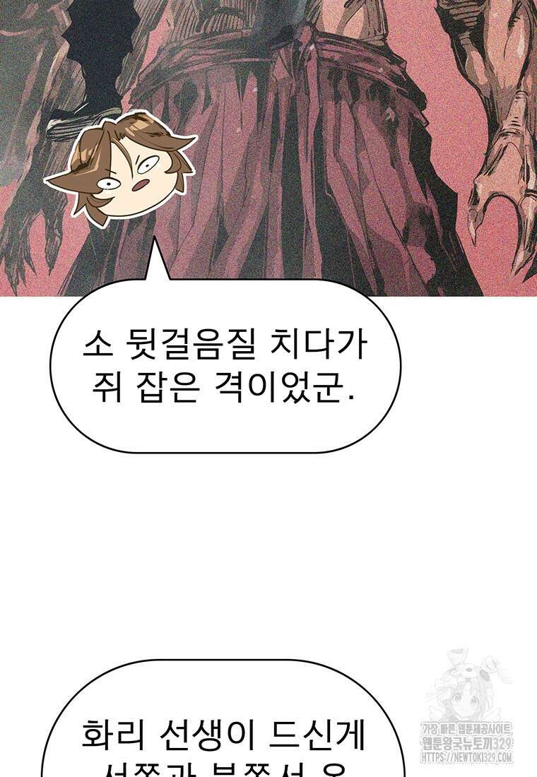 불멸의 투귀 101화 59