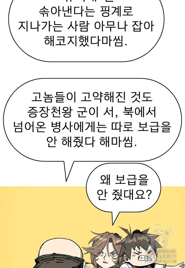 불멸의 투귀 101화 61