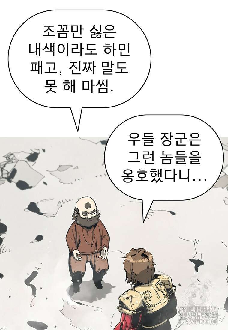 불멸의 투귀 101화 64