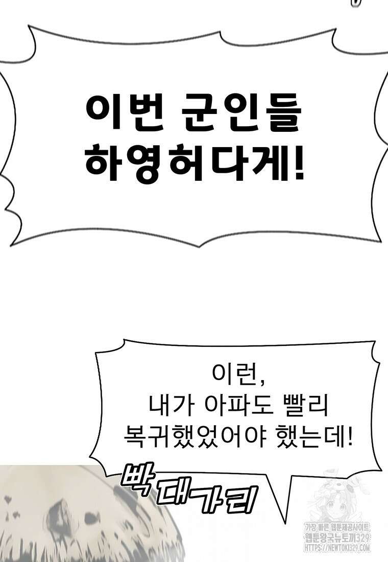 불멸의 투귀 101화 67