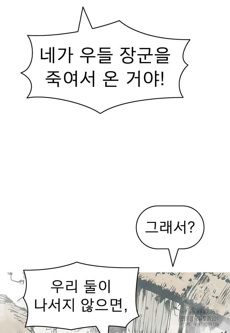 불멸의 투귀 101화 72