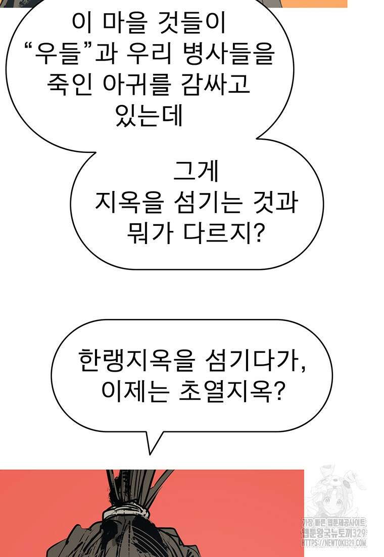 불멸의 투귀 101화 82