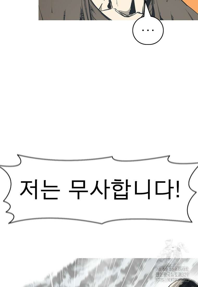 불멸의 투귀 101화 85