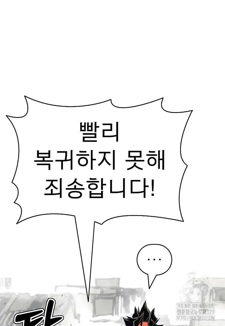 불멸의 투귀 101화 87
