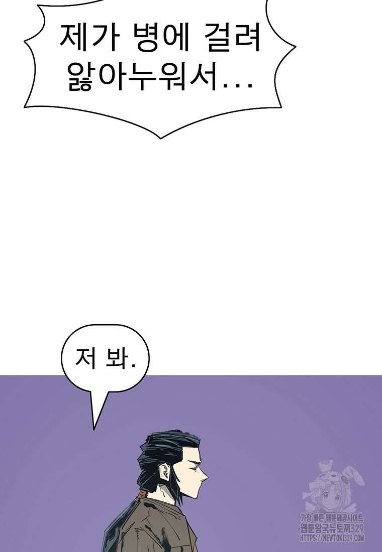 불멸의 투귀 101화 89