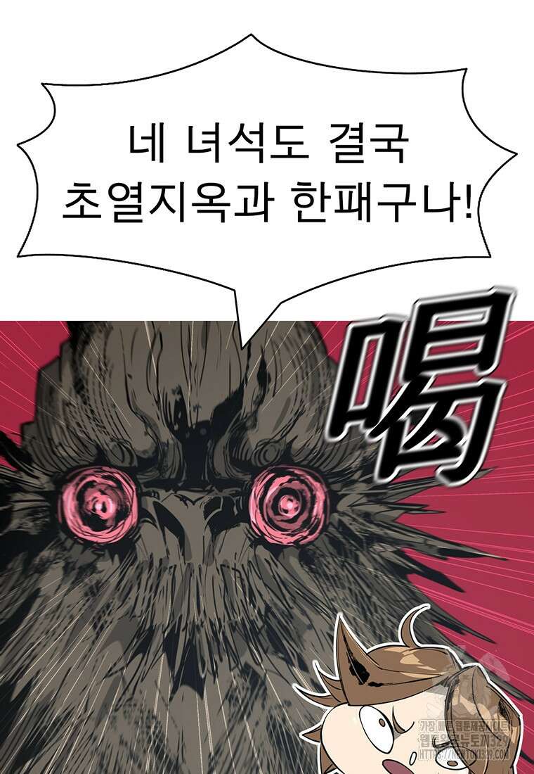 불멸의 투귀 101화 98