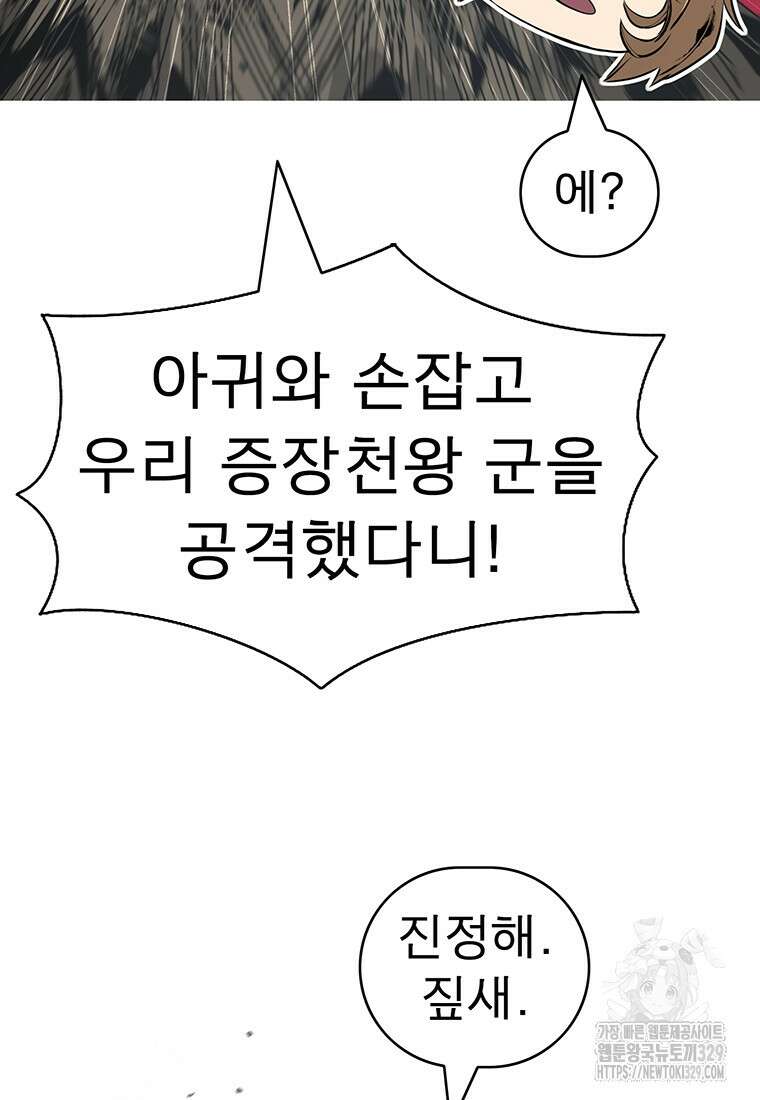 불멸의 투귀 101화 99