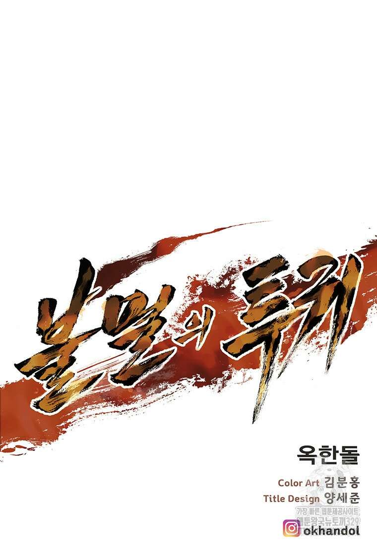 불멸의 투귀 101화 112