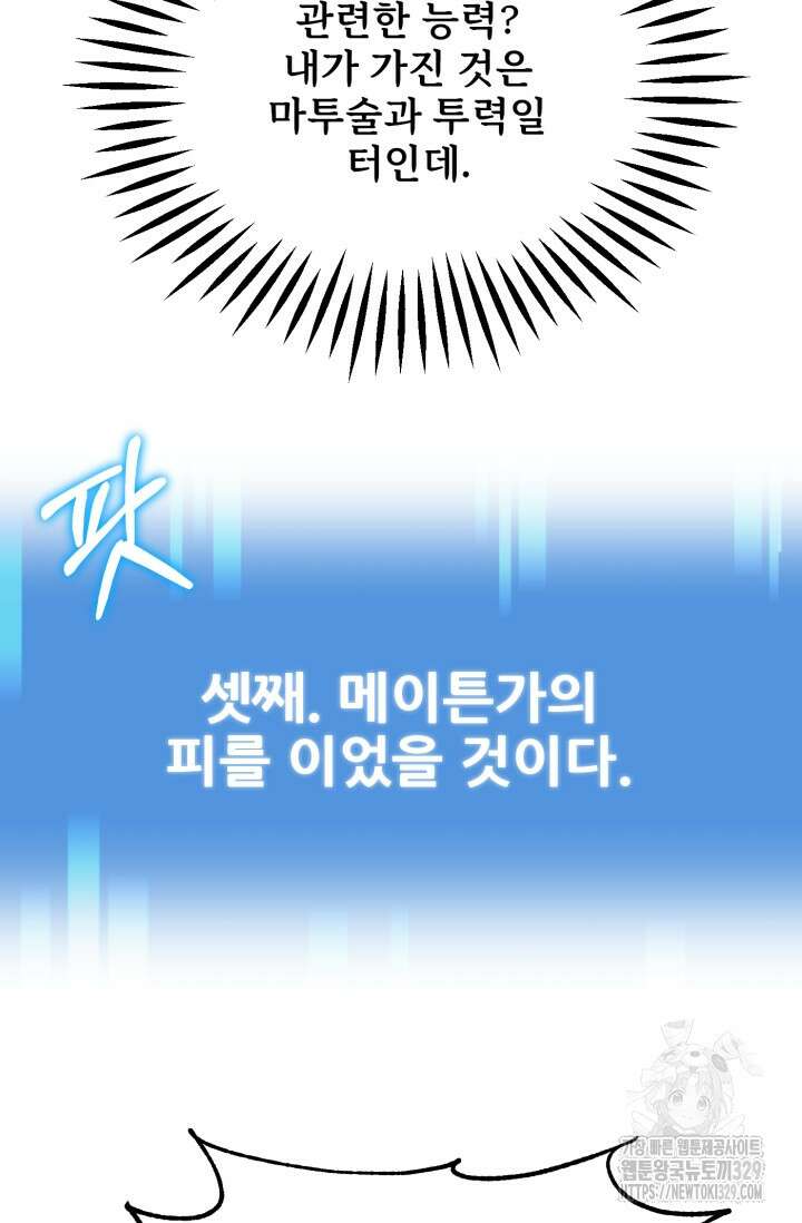 마법명가 막내아들 시즌2 16화 16