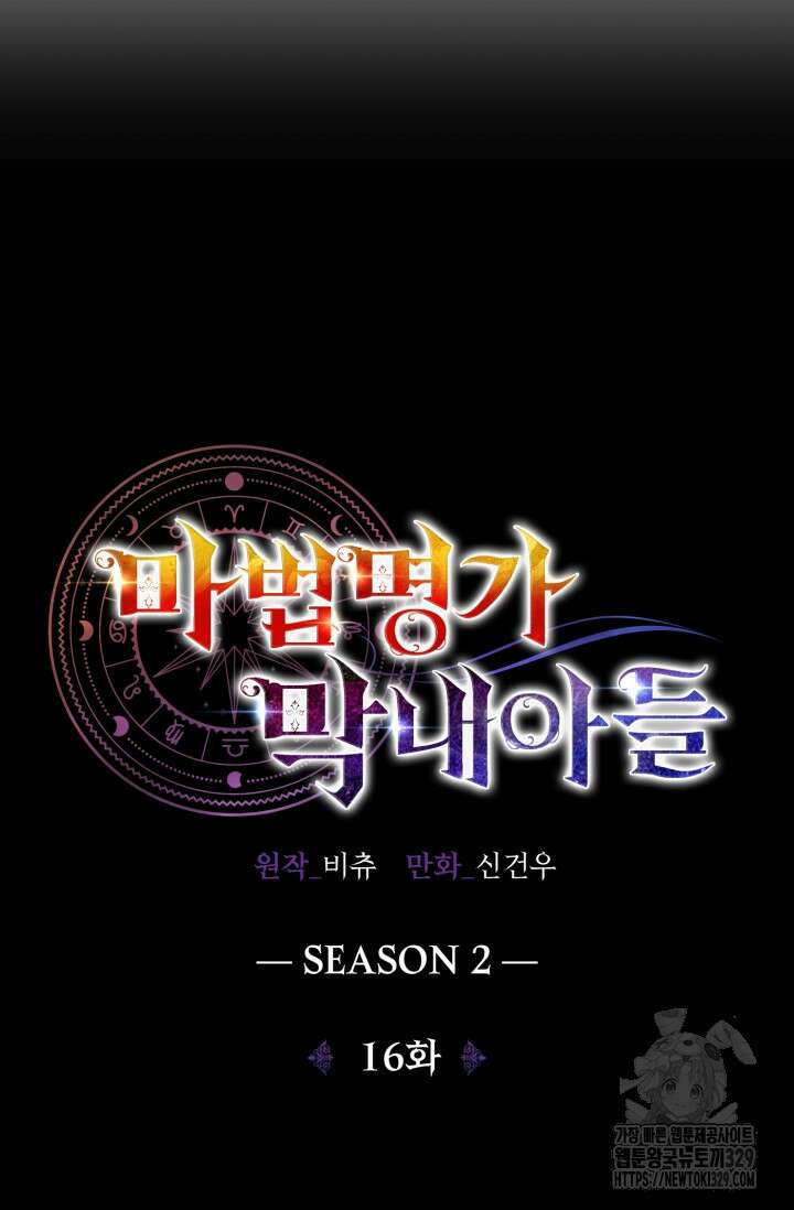 마법명가 막내아들 시즌2 16화 25