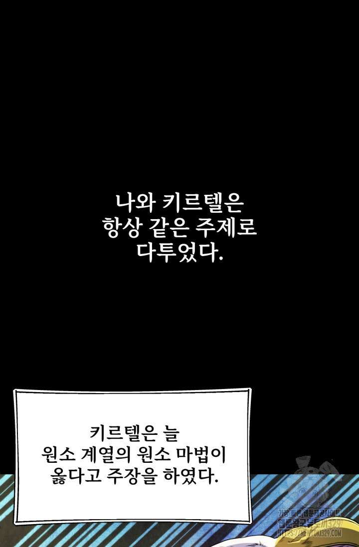 마법명가 막내아들 시즌2 16화 26