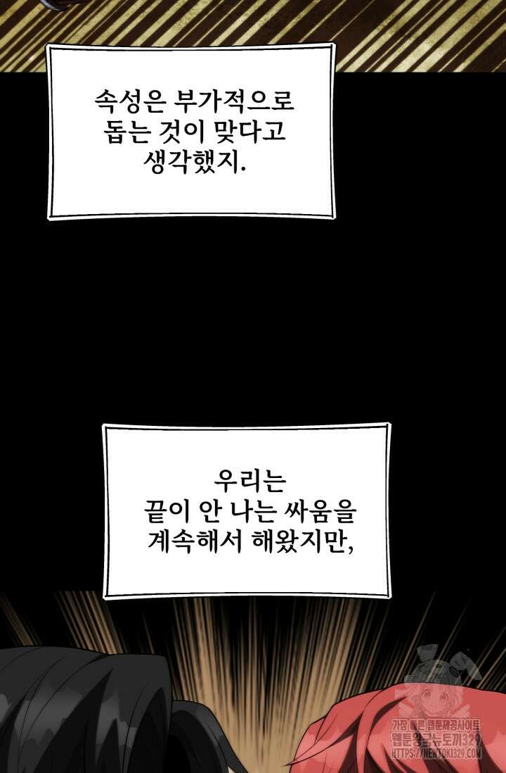 마법명가 막내아들 시즌2 16화 30