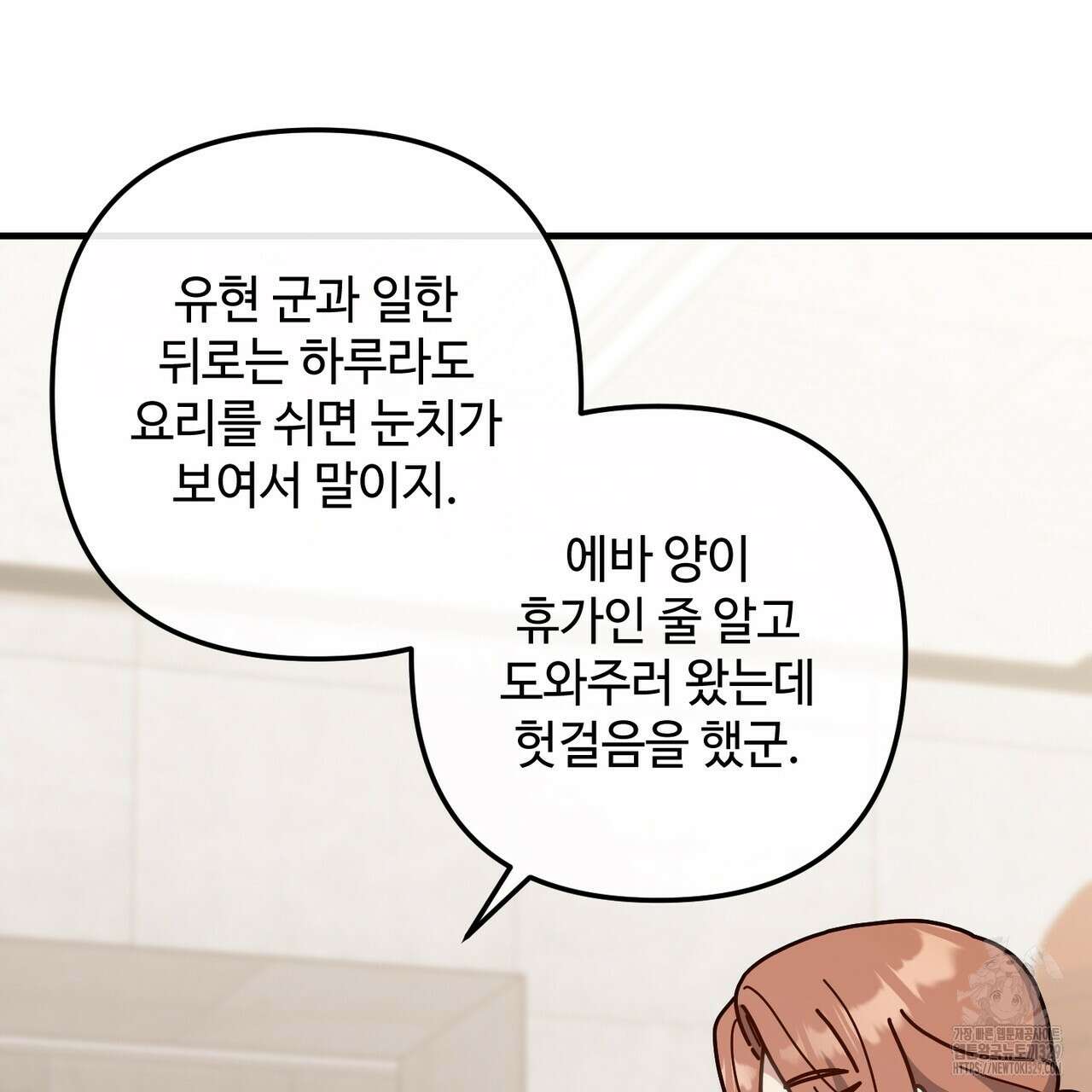 100년 묵은 탑셰프 65화 11