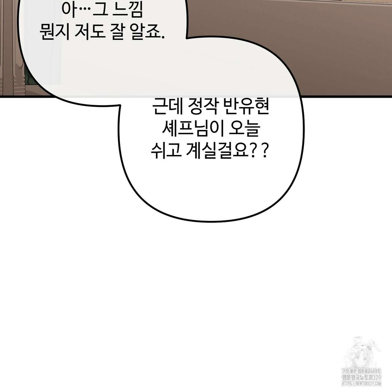 100년 묵은 탑셰프 65화 13