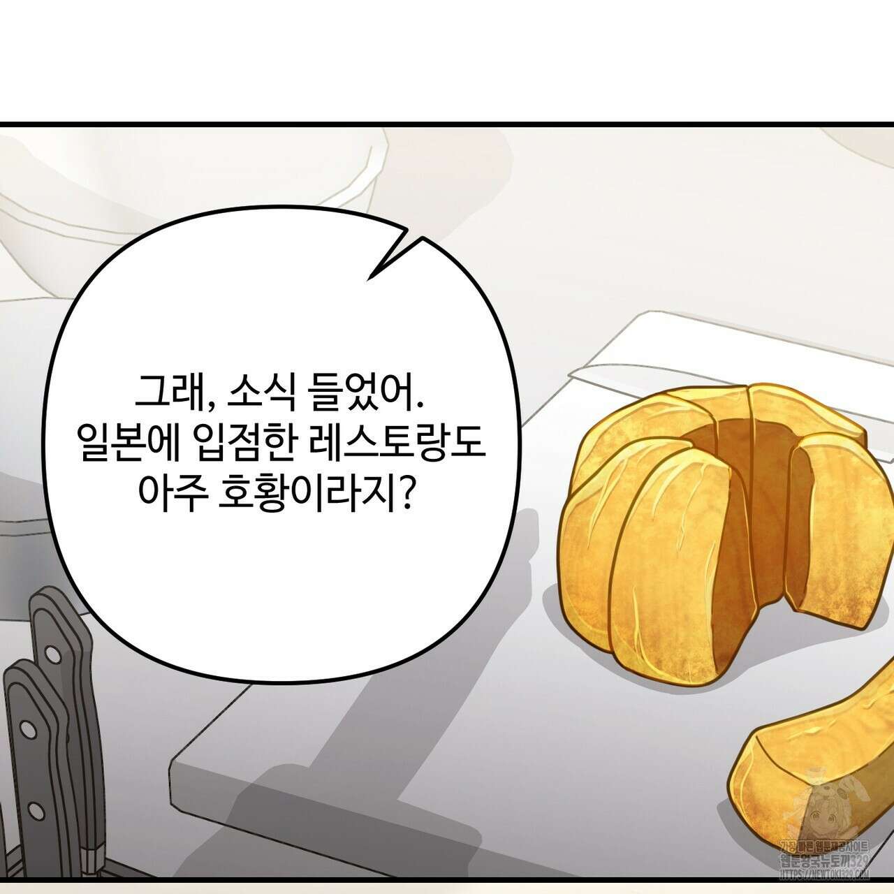 100년 묵은 탑셰프 65화 20