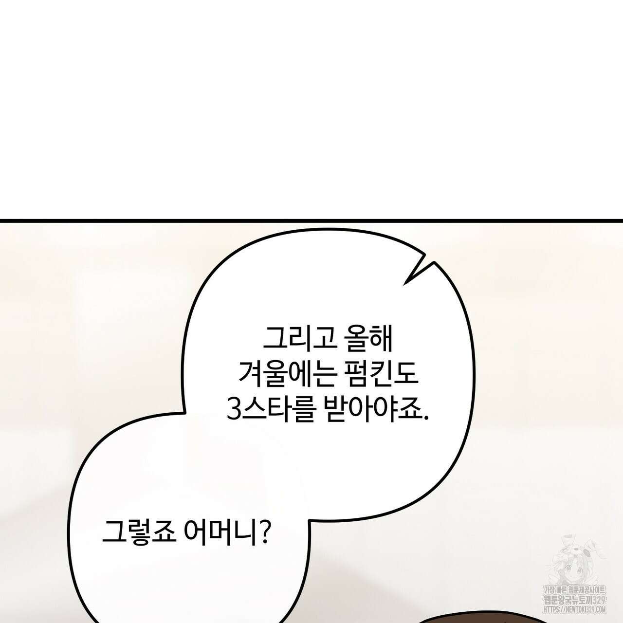 100년 묵은 탑셰프 65화 27