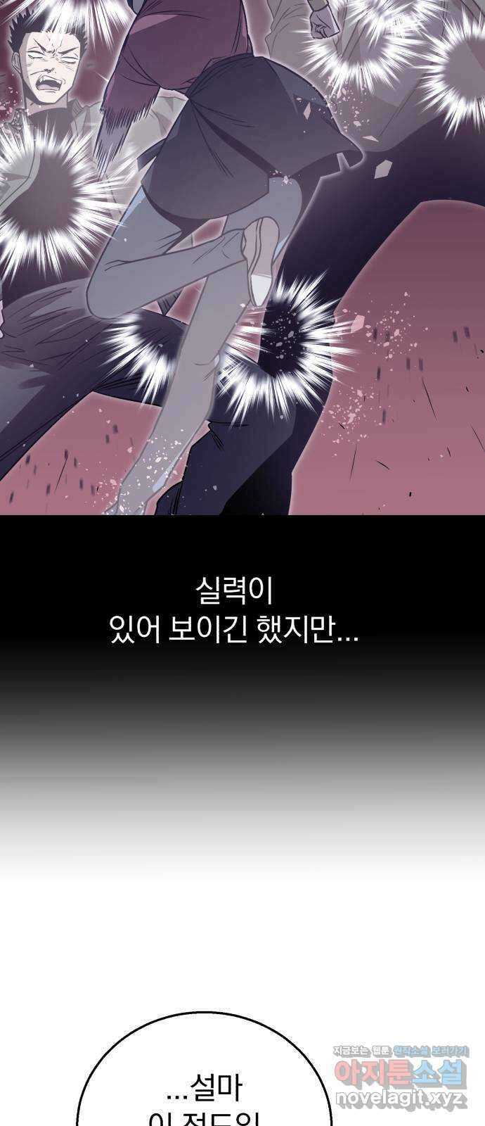 돌격! 용마치킨 60화 : 미련이 남은 허수아비 8