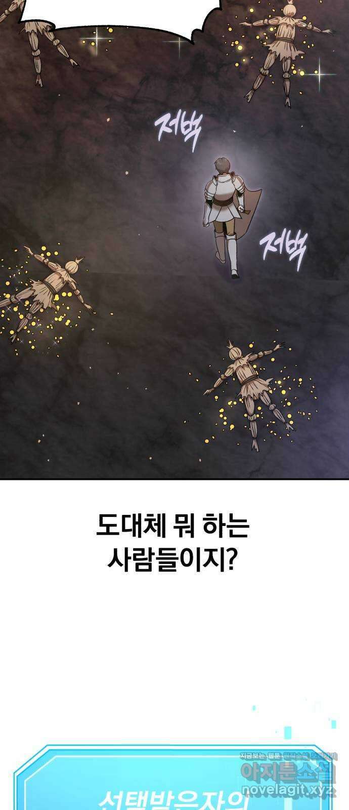 돌격! 용마치킨 60화 : 미련이 남은 허수아비 11