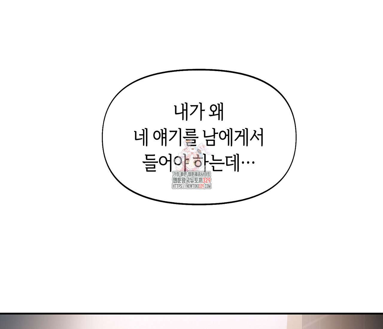 너드 프로젝트(Nerd Project) 33화 1