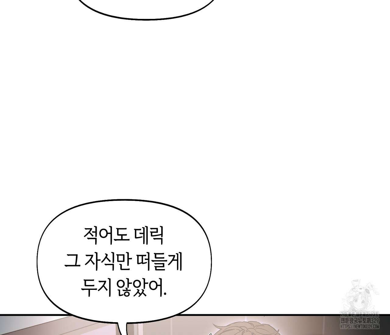 너드 프로젝트(Nerd Project) 33화 6