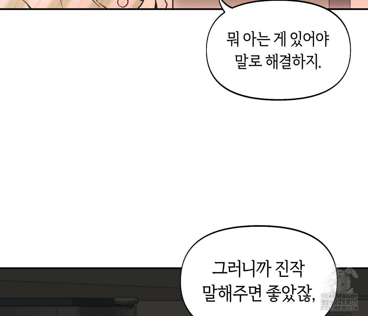 너드 프로젝트(Nerd Project) 33화 17