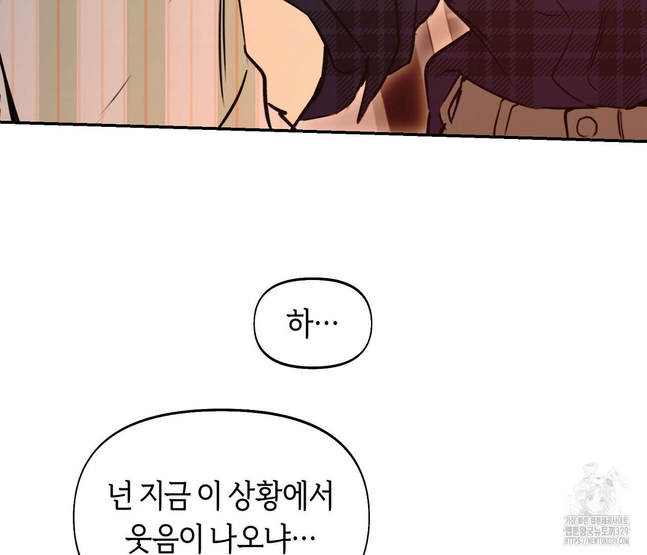 너드 프로젝트(Nerd Project) 33화 22