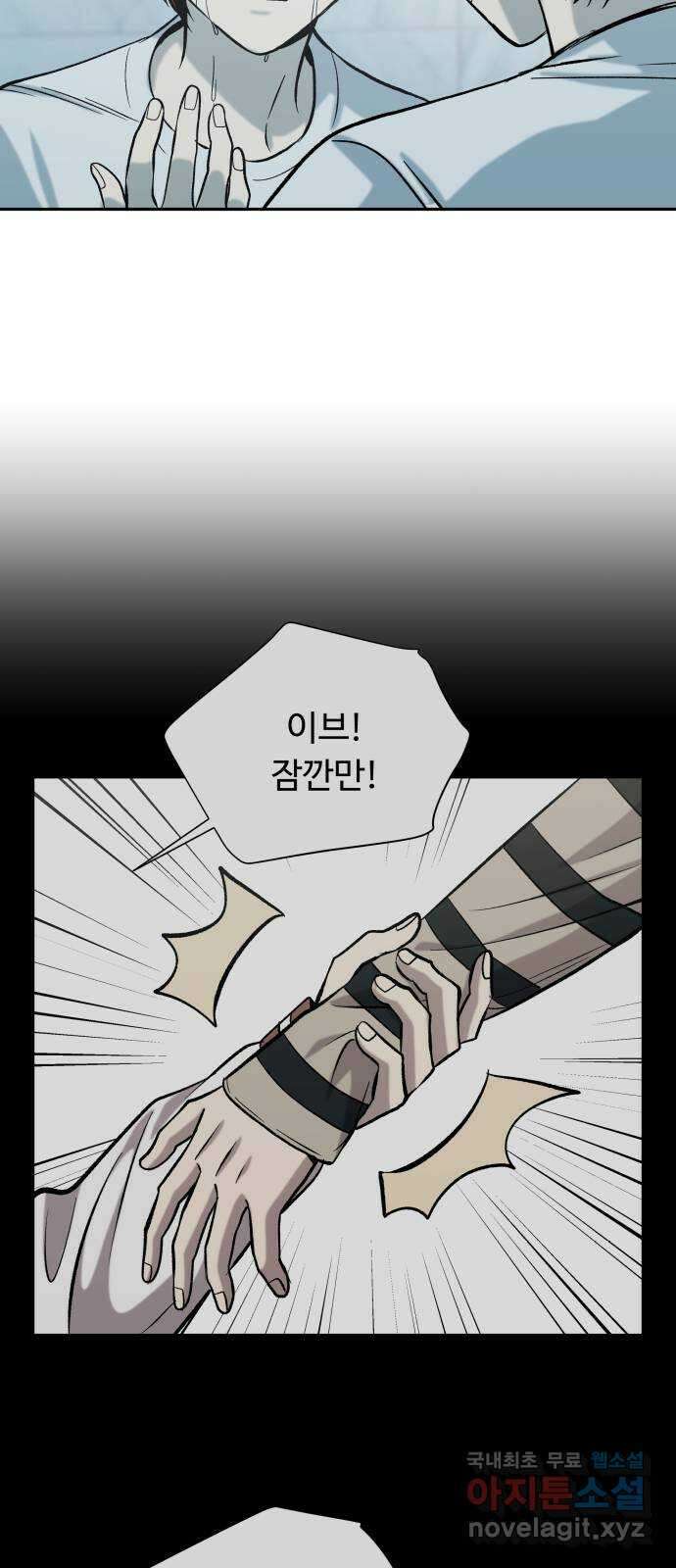 윗집 그 남자 46화 3
