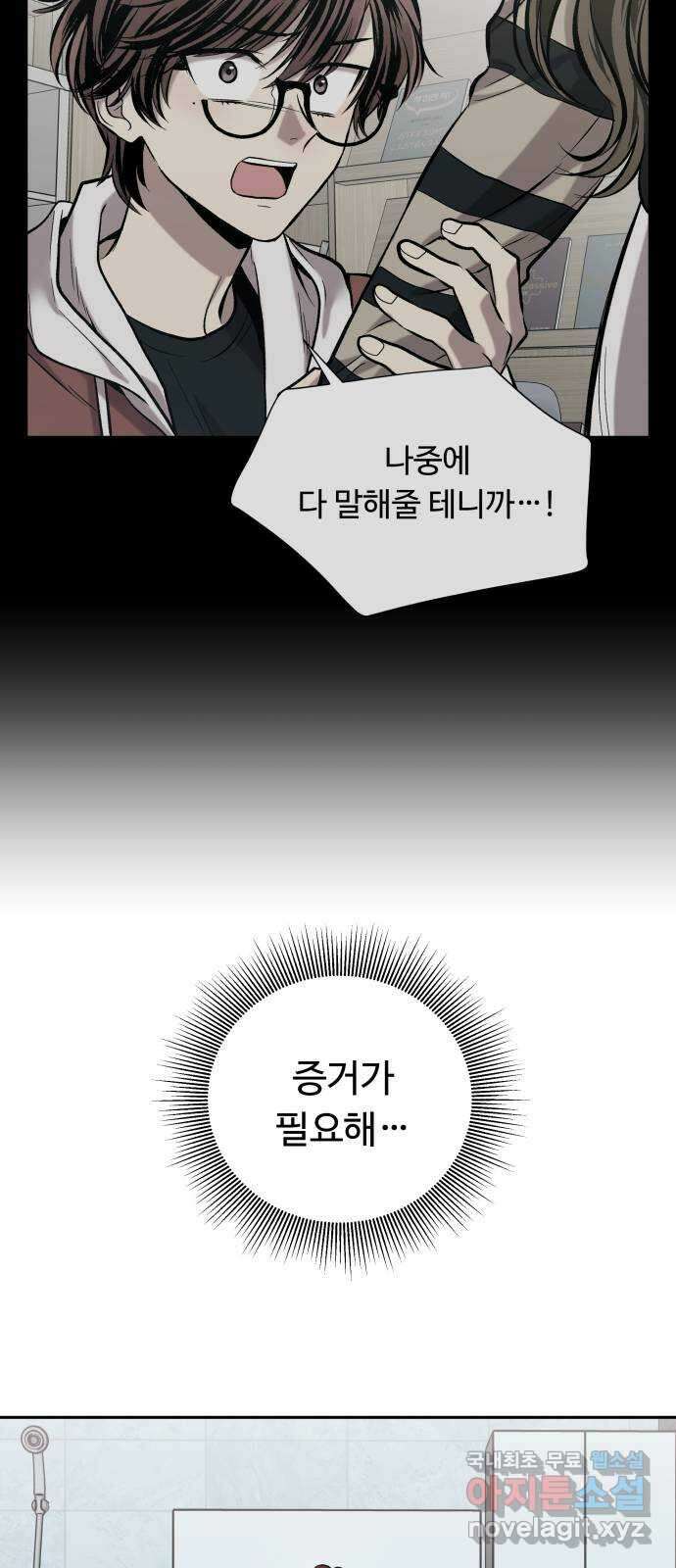 윗집 그 남자 46화 6