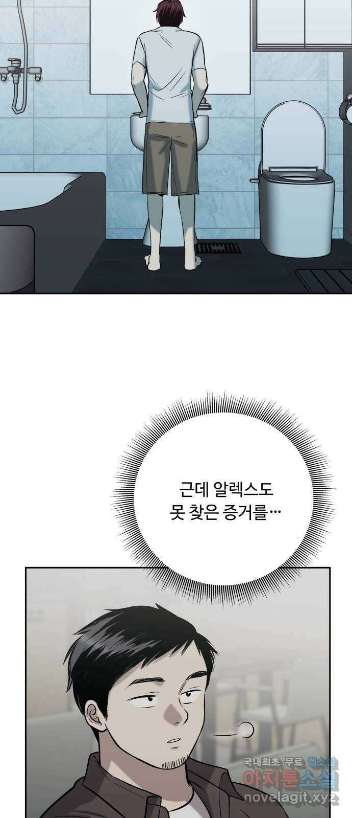 윗집 그 남자 46화 7