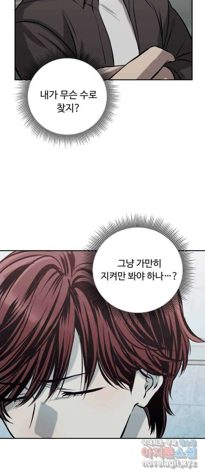 윗집 그 남자 46화 8