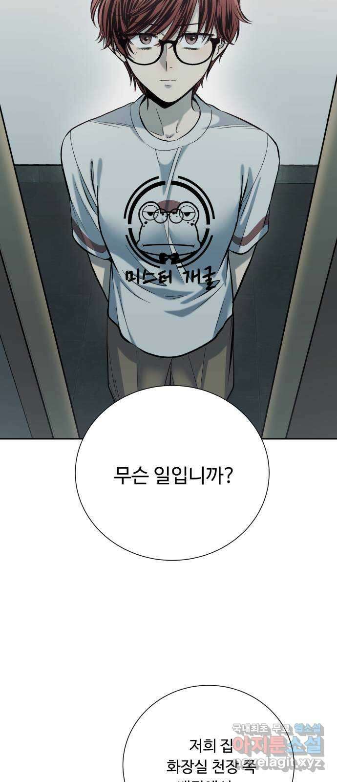 윗집 그 남자 46화 16