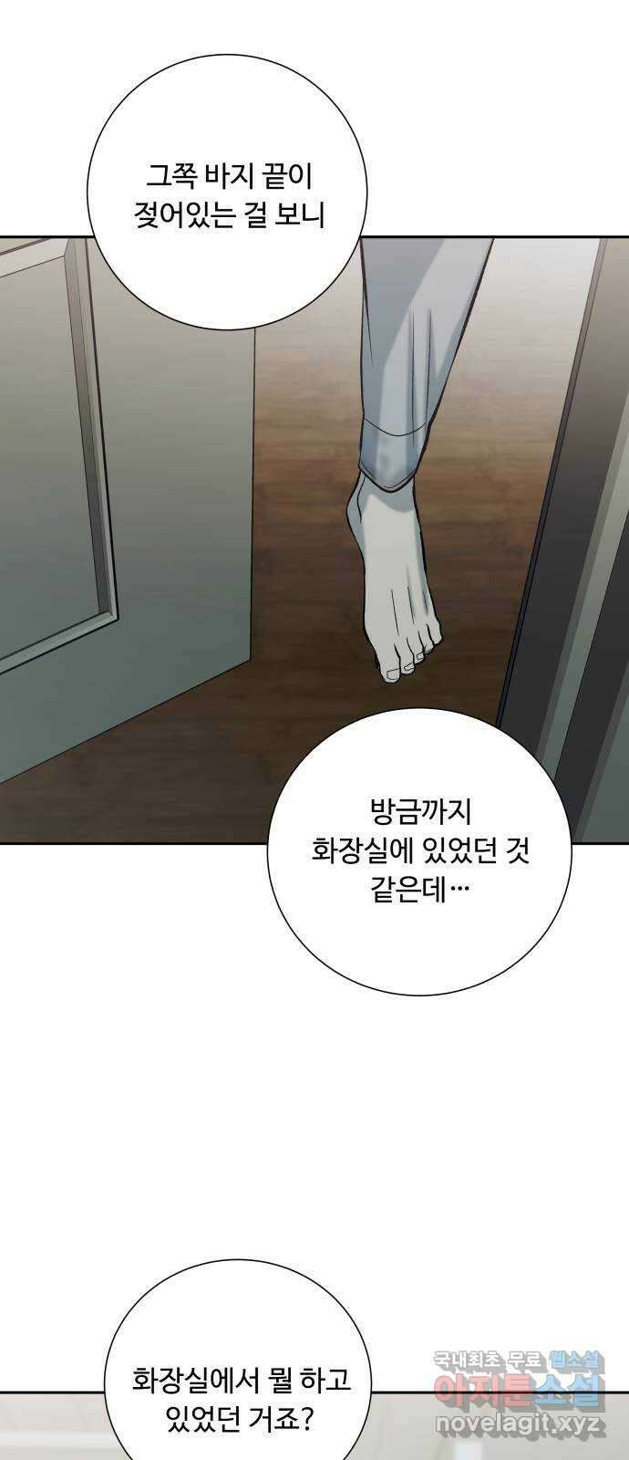 윗집 그 남자 46화 19