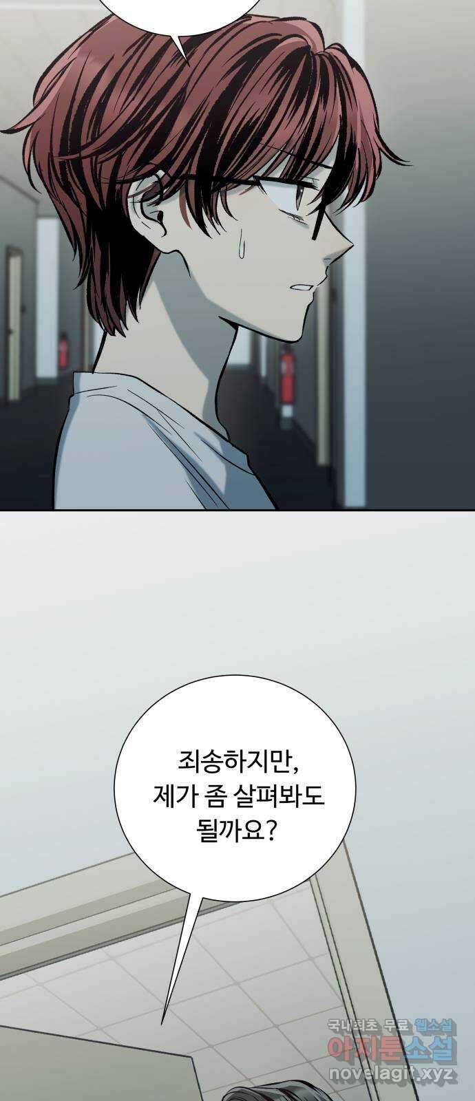 윗집 그 남자 46화 20