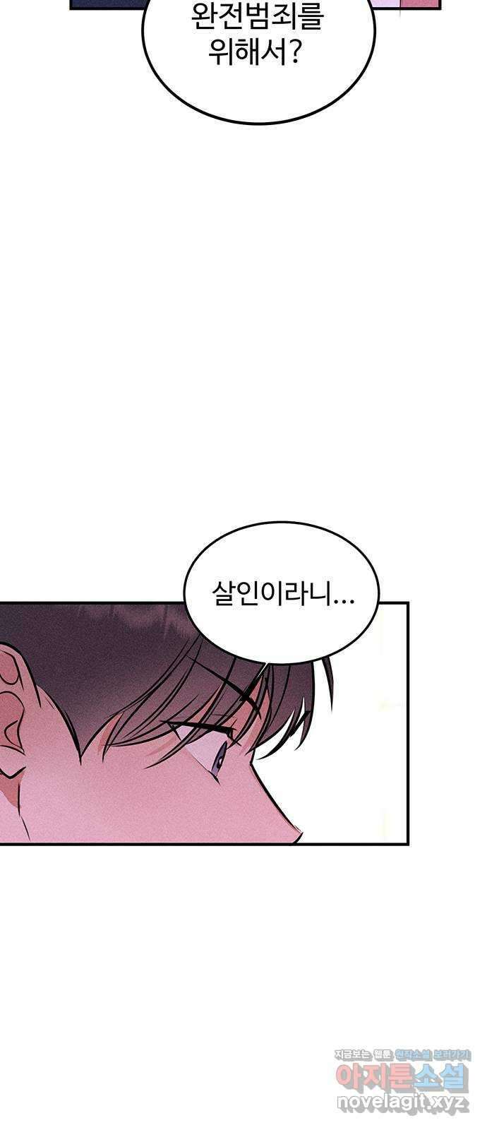 자매의 사생활 41화 4