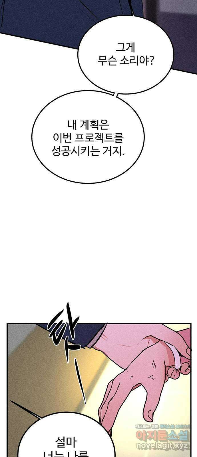 자매의 사생활 41화 6