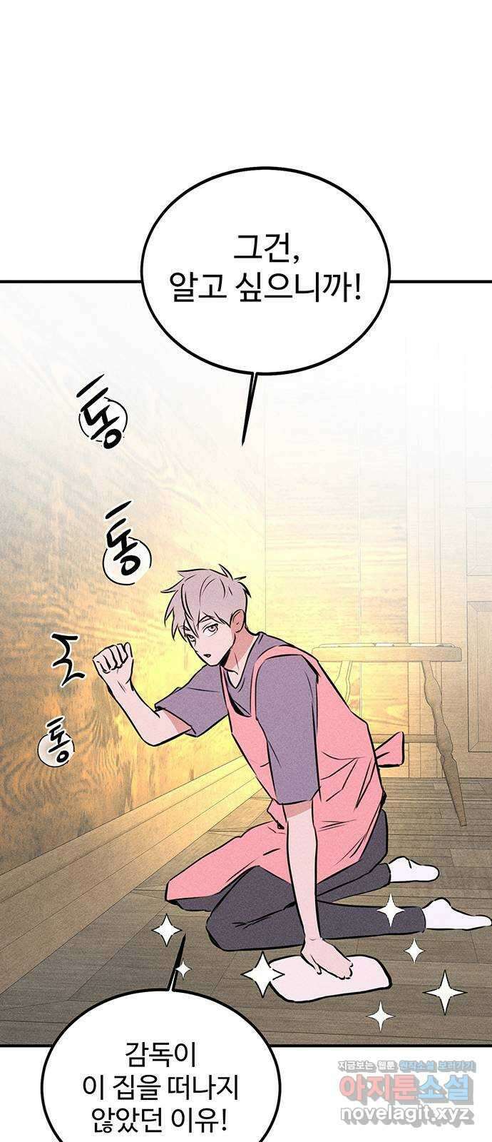 자매의 사생활 41화 14
