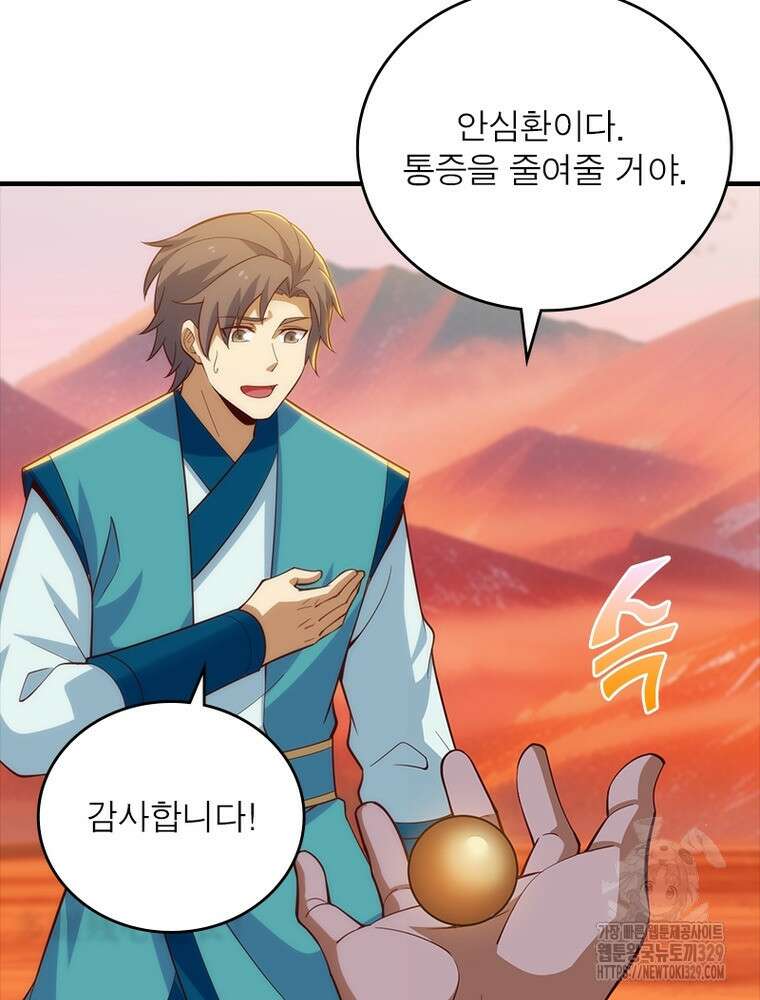 환생불사 150화 4